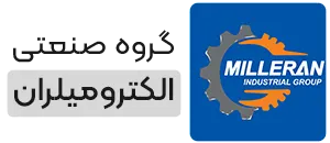 گروه صنعتی و تولیدی الکترومیلران